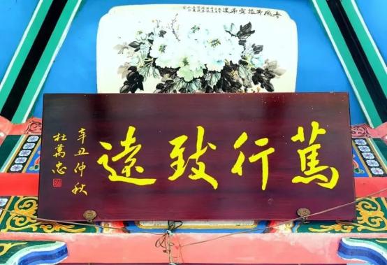 致远"为杜万忠书杜万忠,1966年1月生,甘肃陇西人,研究生学历,喜好书法