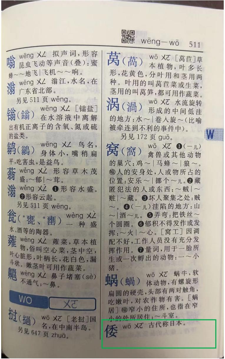 新华汉字字典下载_新华全功能字典与电子版_新版新华字典中删除“倭寇”一词
