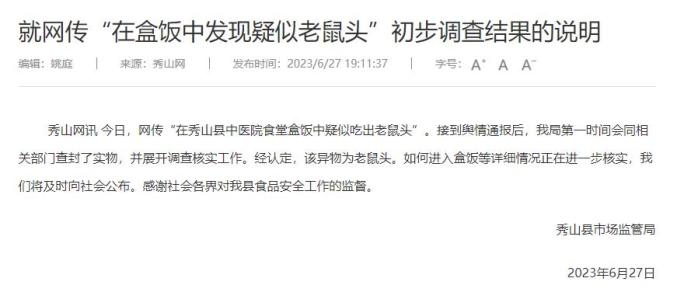 重庆一医院食堂盒饭中疑吃出老鼠头_家鼠啮齿目鼠科鼠属动物_男鼠女猪属相合吗