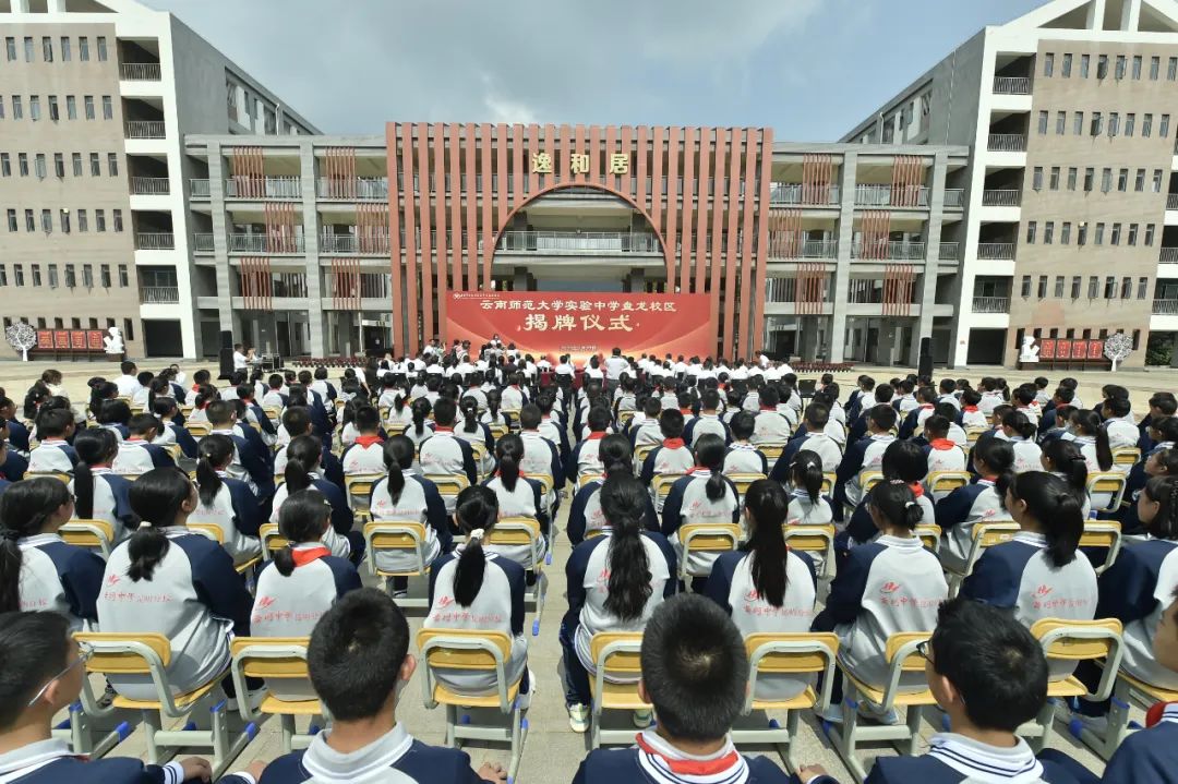 关注丨云师大实验中学盘龙校区揭牌，优质教育资源又上新 澎湃号·媒体 澎湃新闻 The Paper