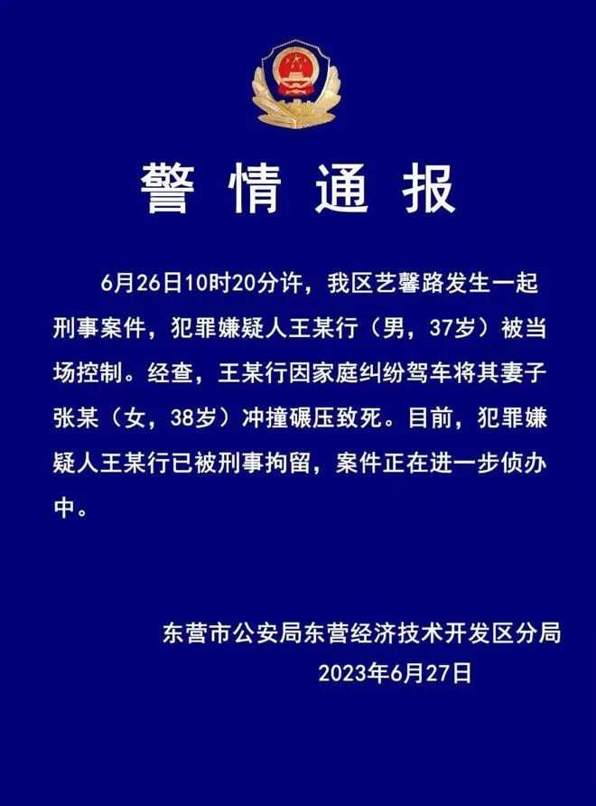 警方通报男子机场用人民币砸保安_警方通报男子反复碾压妻子致死_警方通报男子恶意向多人泼墨