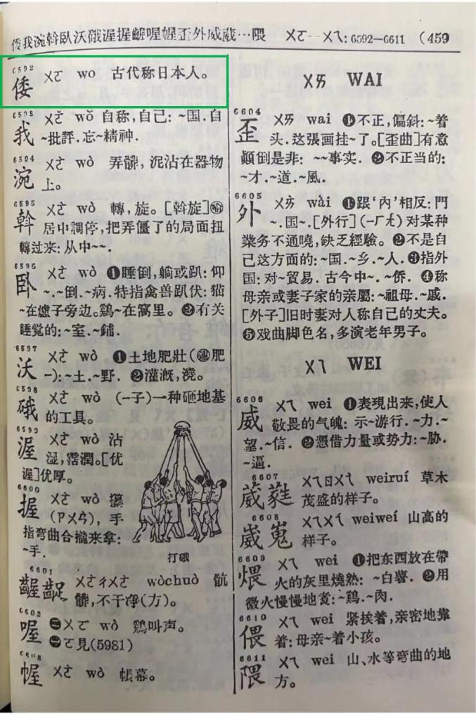 新华多功能字典_新版新华字典中删除“倭寇”一词_新华汉字字典下载