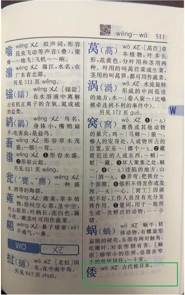 新版新华字典中删除“倭寇”一词_新华汉字字典下载_新华多功能字典