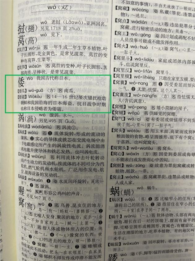 新华多功能字典_新版新华字典中删除“倭寇”一词_新华汉字字典下载