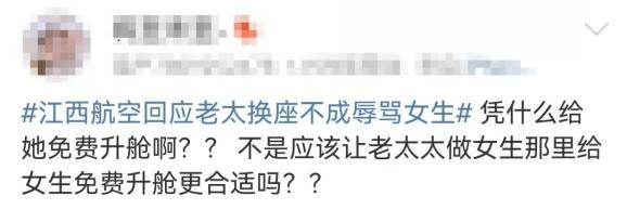 江西航空回应老太辱骂女子反被升舱_泰国航空升舱_阿联酋航空免费升舱