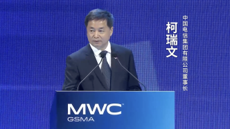 中国电信董事长柯瑞文在2023年上海世界移动通信大会作主旨演讲