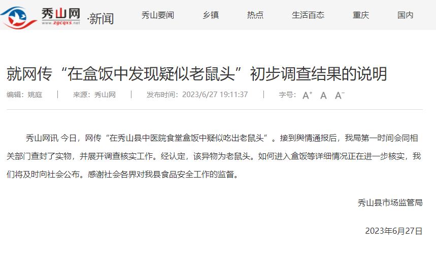 龙鼠白玉堂入宫为妃_官方：重庆一医院食堂异物确为鼠头_惊恐鼠和惊恐猫情头