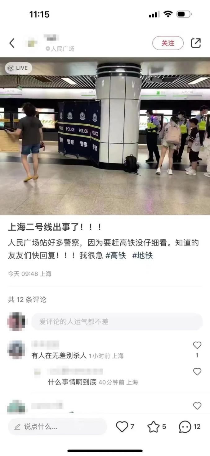 男子编造上海地铁出事不实信息被拘_上海高铁杨行站规划_贺少的宠婚实录贺祟行