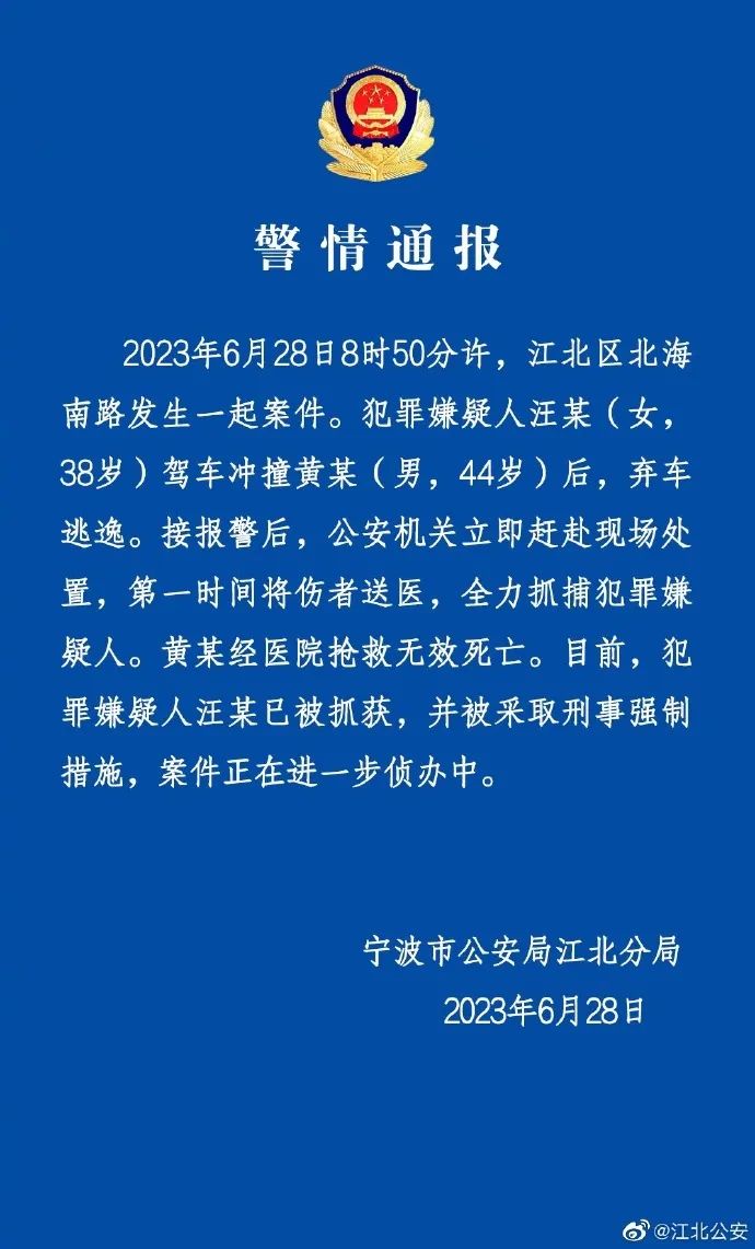 驾车冲撞警情现场处置方案_驾驶机动车袭警案例_女子驾车反复冲撞男子致死 警方通报