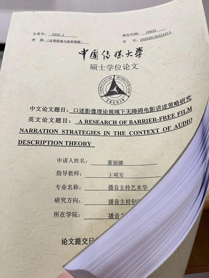 视障播音硕士手摸盲文作毕业发言_播音专业硕士论文题目_关于毕业季的播音稿