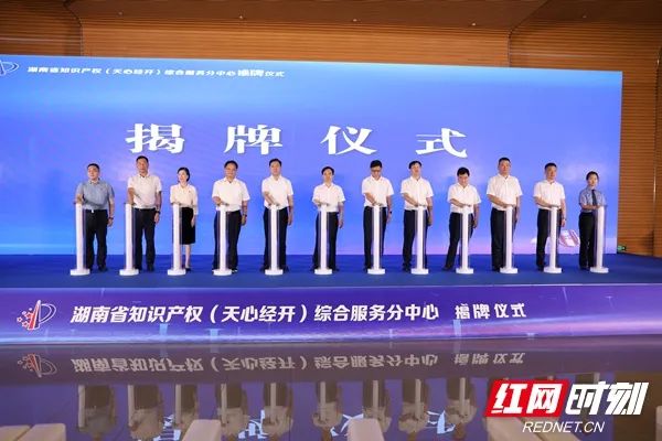 全国首创“五合一”！湖南省知识产权（天心经开）综合服务分中心揭牌