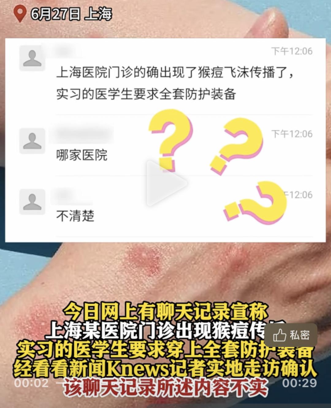 官方辟谣上海医院门诊出现猴痘传播_上海岳阳医院特需门诊_上海长江医院中医门诊