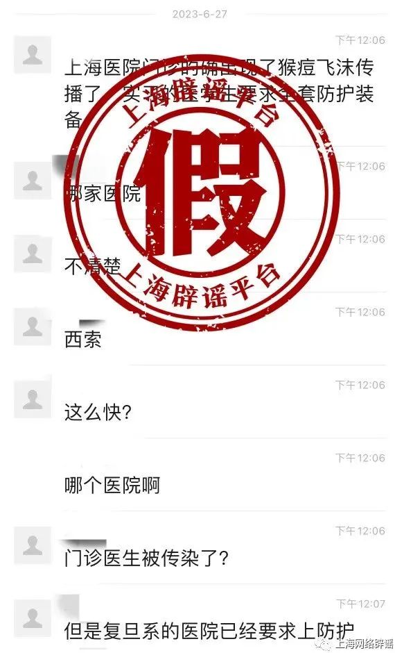 官方辟谣上海医院门诊出现猴痘传播_上海长江医院中医门诊_上海岳阳医院特需门诊