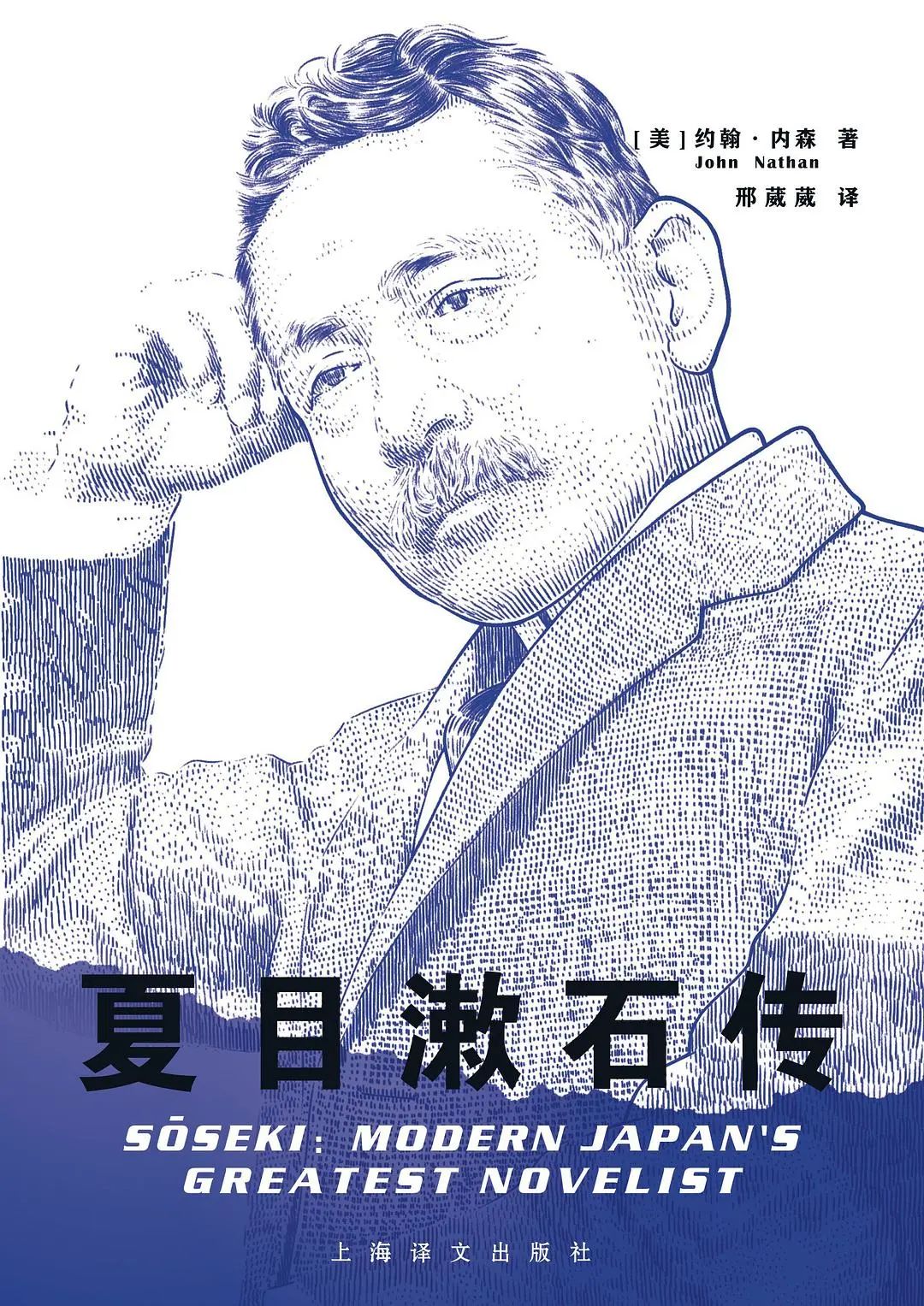 夏目漱石の文学的現場-