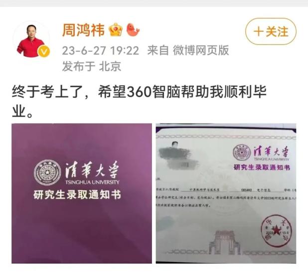 失聪女孩考清华博士_周鸿祎晒清华博士录取通知书_985硕士考清华博士