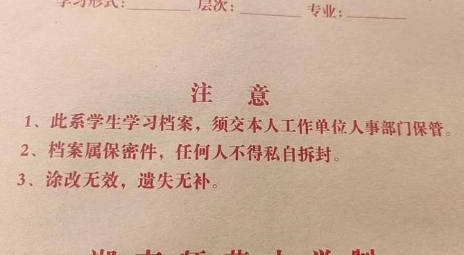 档案袋实拍_档案袋百度百科_千万不要随意私拆学生档案