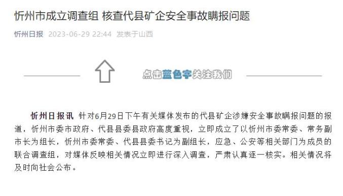 矿山瞒报17名矿工死亡？官方回应_焦作九里山矿矿工待遇_区块链与矿机矿工