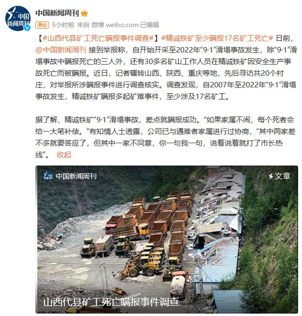 矿山瞒报17名矿工死亡？官方回应_焦作九里山矿矿工待遇_区块链与矿机矿工