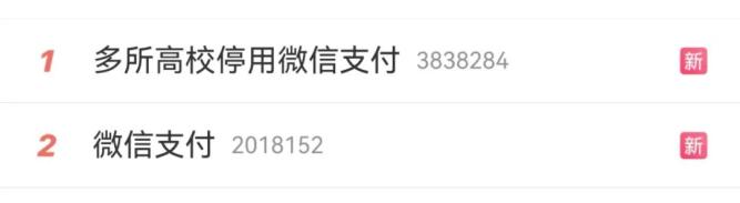 微信里的学校通知停用了怎么办_腾讯回应微信支付被多所高校停用_微信学校通知停用