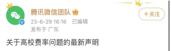 微信里的学校通知停用了怎么办_腾讯回应微信支付被多所高校停用_微信学校通知停用