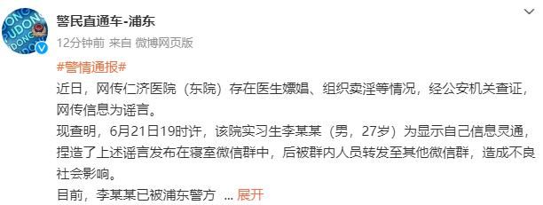 嫖娼卖淫视频_男子造谣仁济医院科室组织卖淫被罚_医院骗保会处罚医生吗