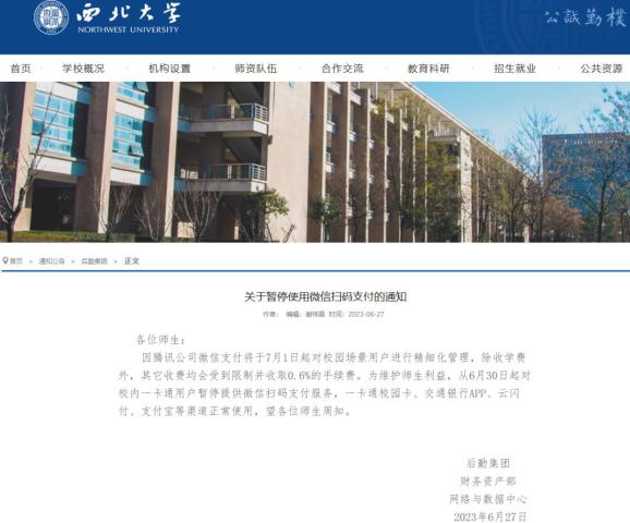 腾讯回应微信支付被多所高校停用_微信热搜指数_高校热搜风云榜