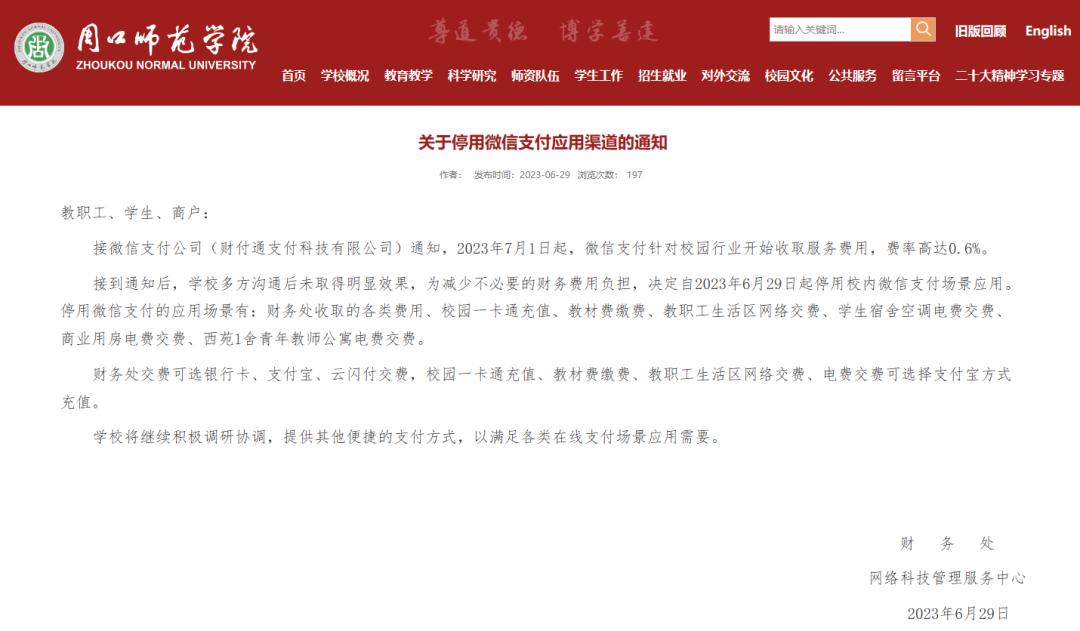 高校热搜风云榜_微信热搜指数_腾讯回应微信支付被多所高校停用