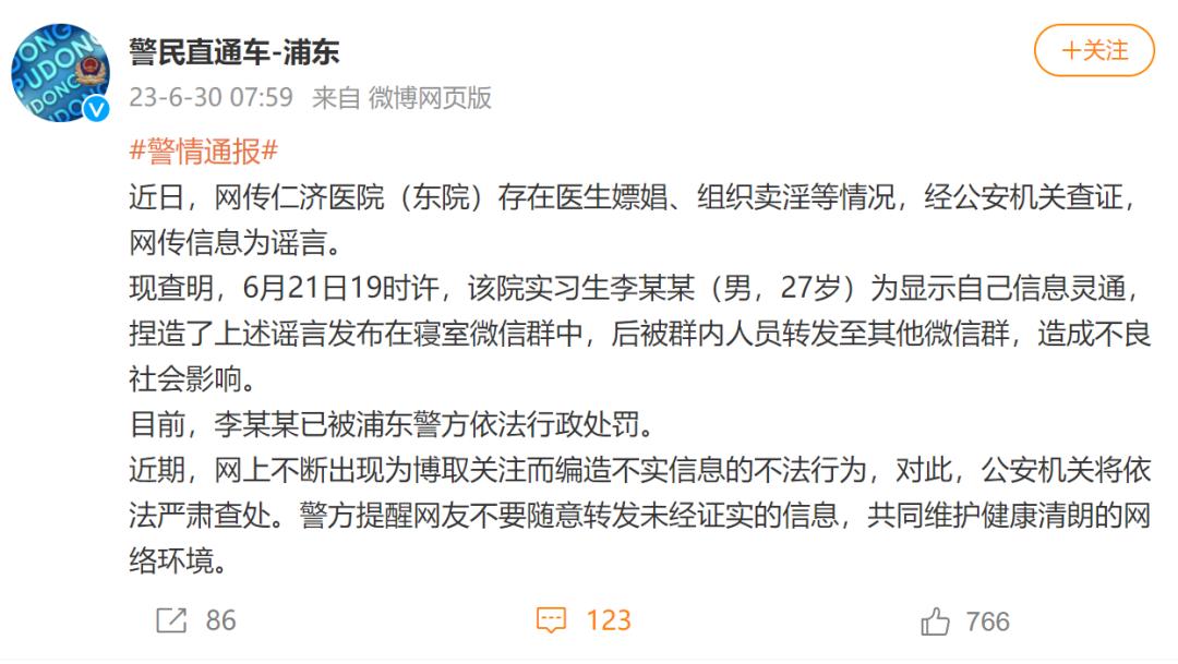 王安全嫖娼事件聚众卖淫_上海官方辟谣网传仁济医院聊天记录_南京警方通报官员殴打护士事件