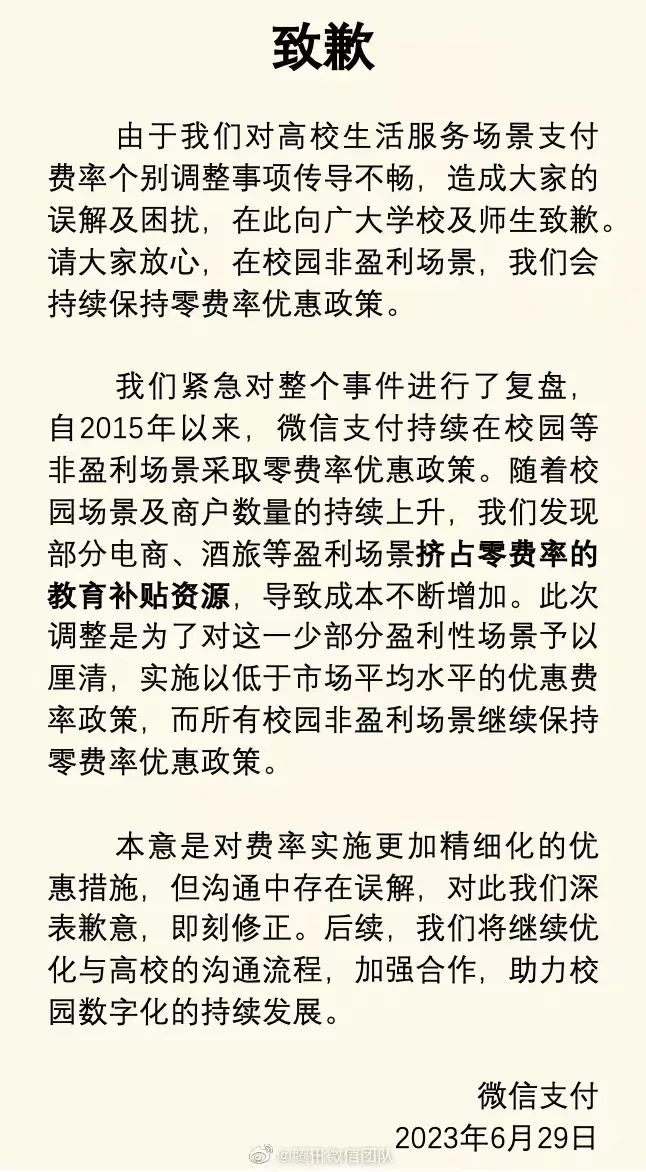 微信热搜指数_腾讯回应微信支付被多所高校停用_高校热搜风云榜