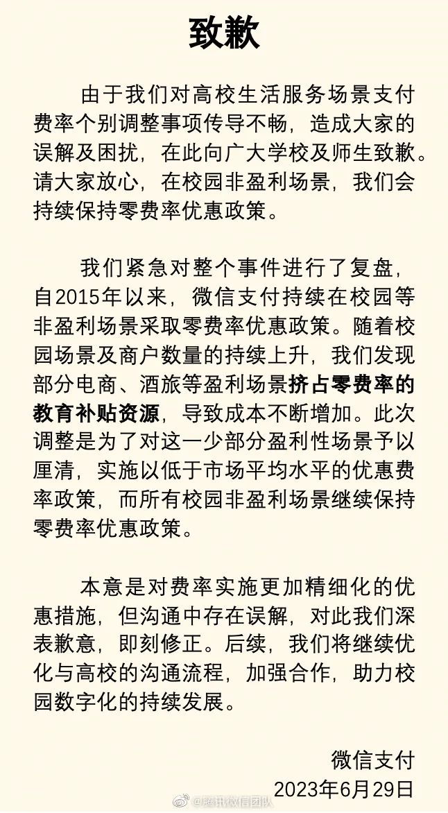 微信致歉图片_微信官方致歉_微信一天致歉信息