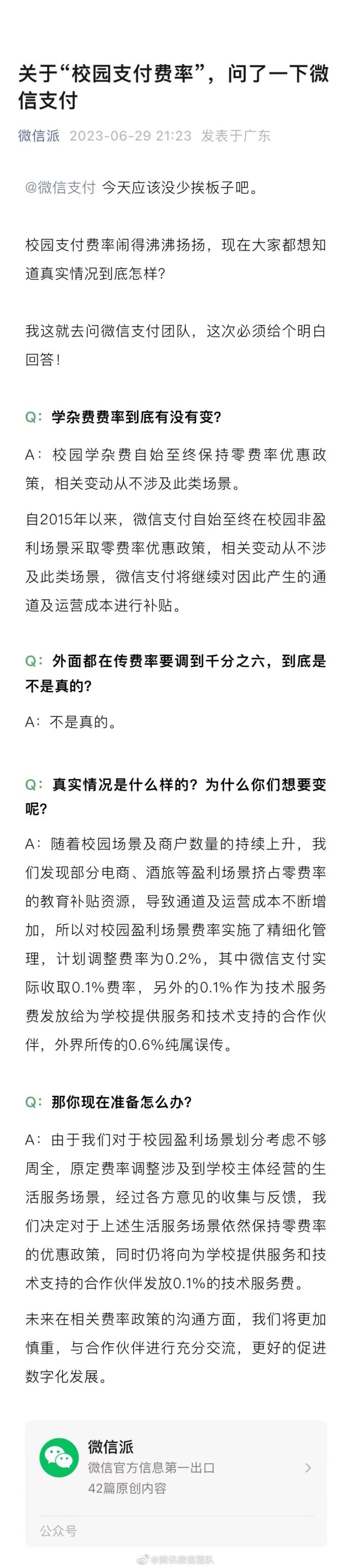 微信一天致歉信息_微信致歉图片_微信官方致歉