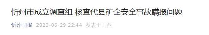 矿山瞒报17名矿工死亡？官方回应_东四环2人死亡死亡前兆_人死亡民政局死亡补贴