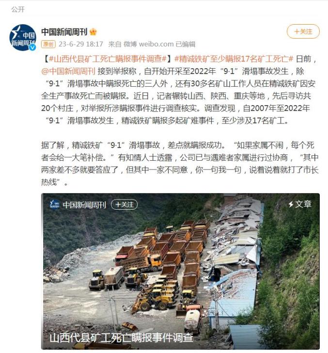 矿山瞒报17名矿工死亡？官方回应_人死亡民政局死亡补贴_东四环2人死亡死亡前兆