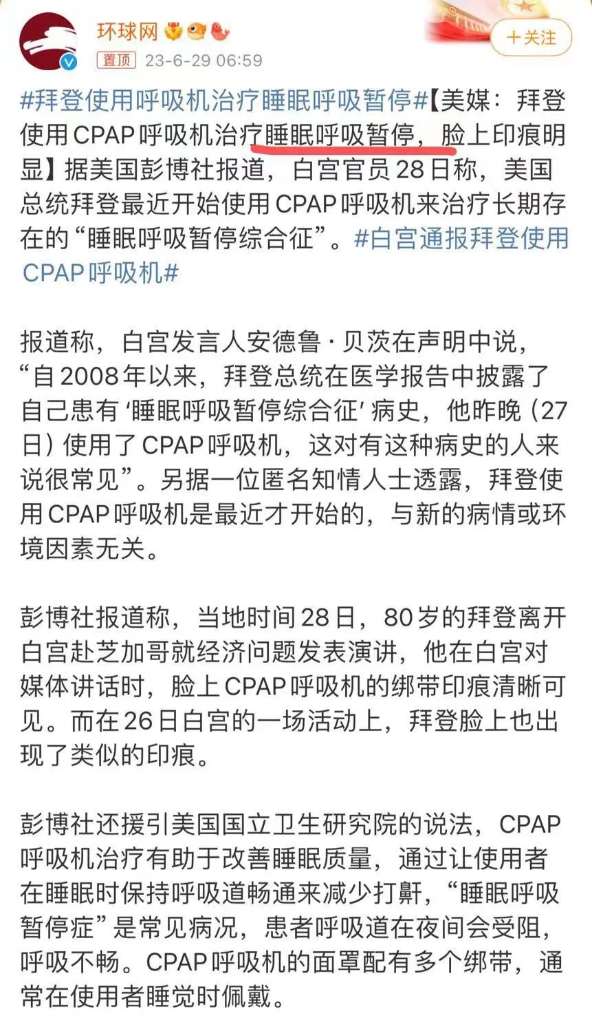 什么病用呼吸机拜登戴上了呼吸机，原来是治这种病_https://www.jmylbn.com_新闻资讯_第1张