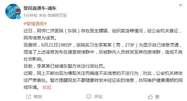 组织卖淫有没有死罪_上海官方辟谣网传仁济医院聊天记录_党员嫖娼卖淫车开除党籍处分