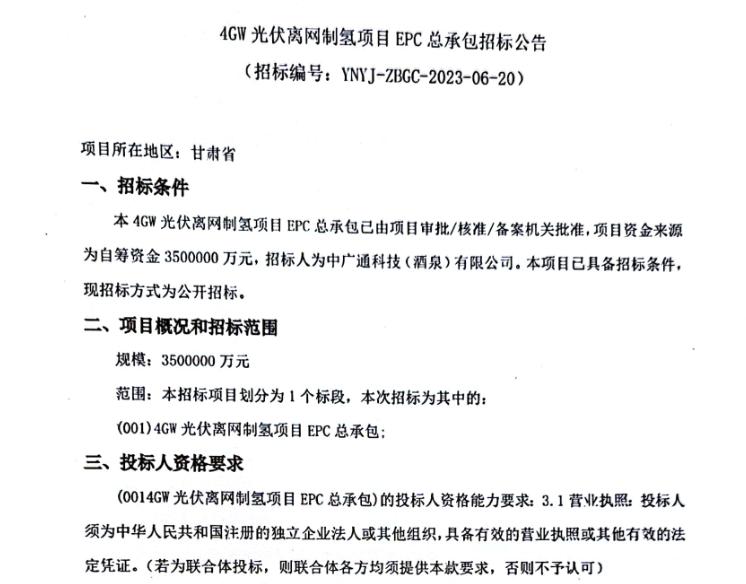甘肃电投武威热电_甘肃电投能源发展_甘肃350亿氢能项目招标方竟是假国企