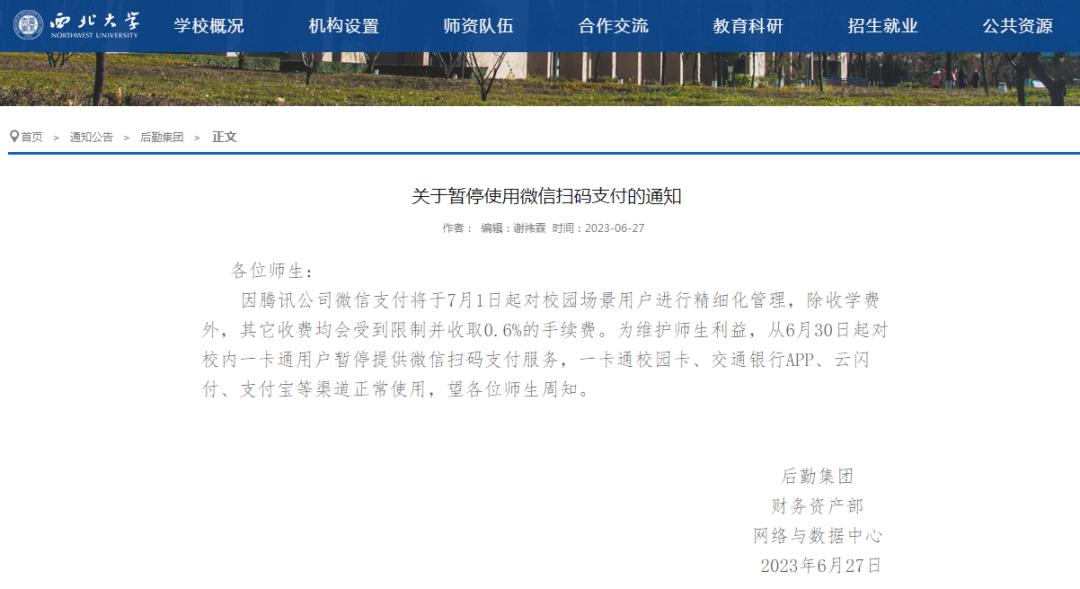 12月1日起微信_支付宝微信支付停用_多家高校公告下月起停用微信支付