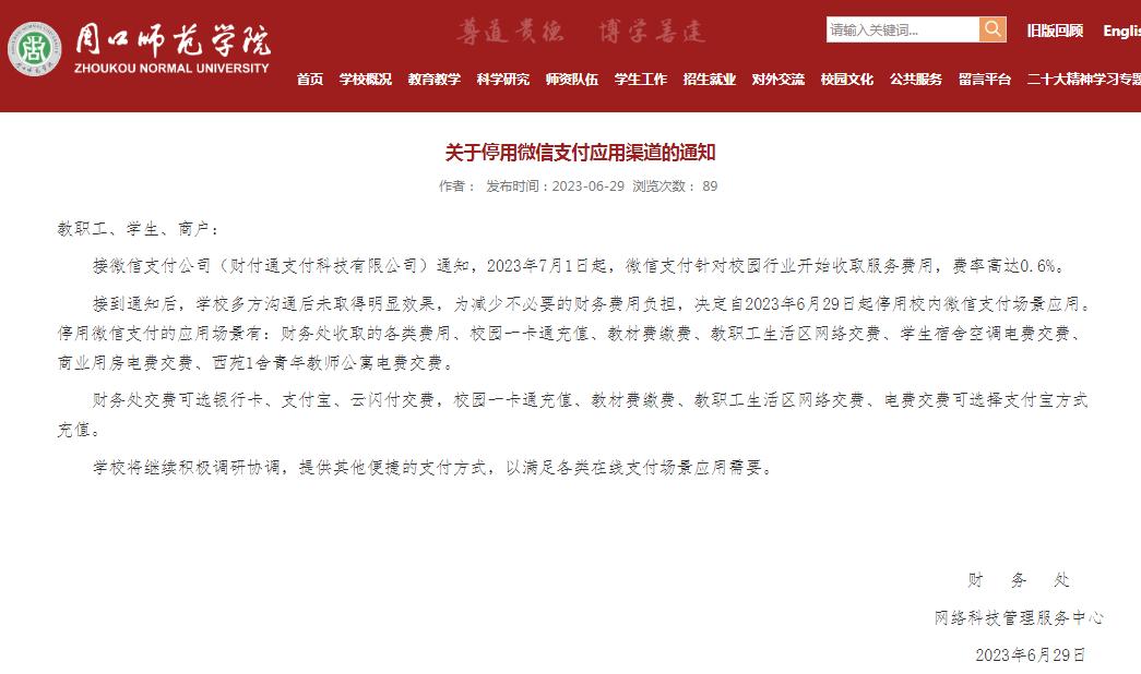 12月1日起微信_支付宝微信支付停用_多家高校公告下月起停用微信支付