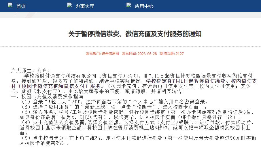 12月1日起微信_支付宝微信支付停用_多家高校公告下月起停用微信支付