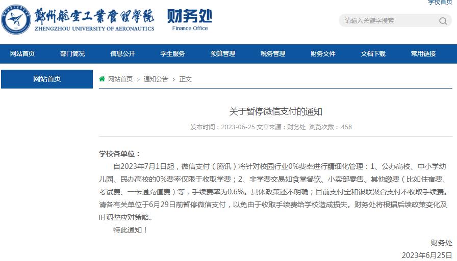 12月1日起微信_支付宝微信支付停用_多家高校公告下月起停用微信支付