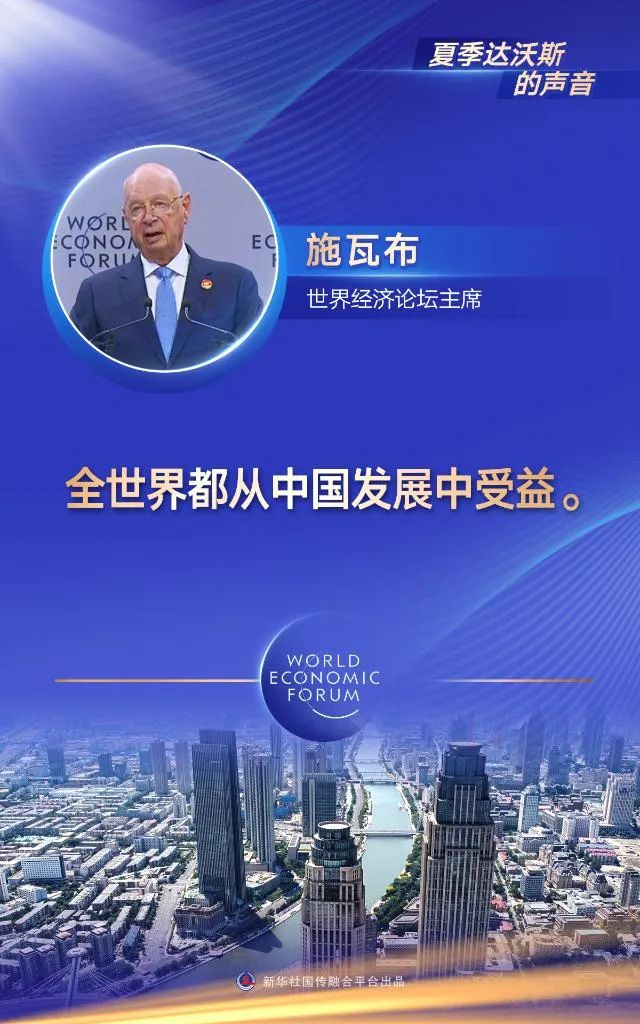 夏季达沃斯为什么时夏季_中国好声音我期待歌曲_期待共享中国机遇