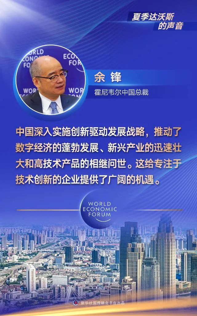 夏季达沃斯为什么时夏季_期待共享中国机遇_中国好声音我期待歌曲