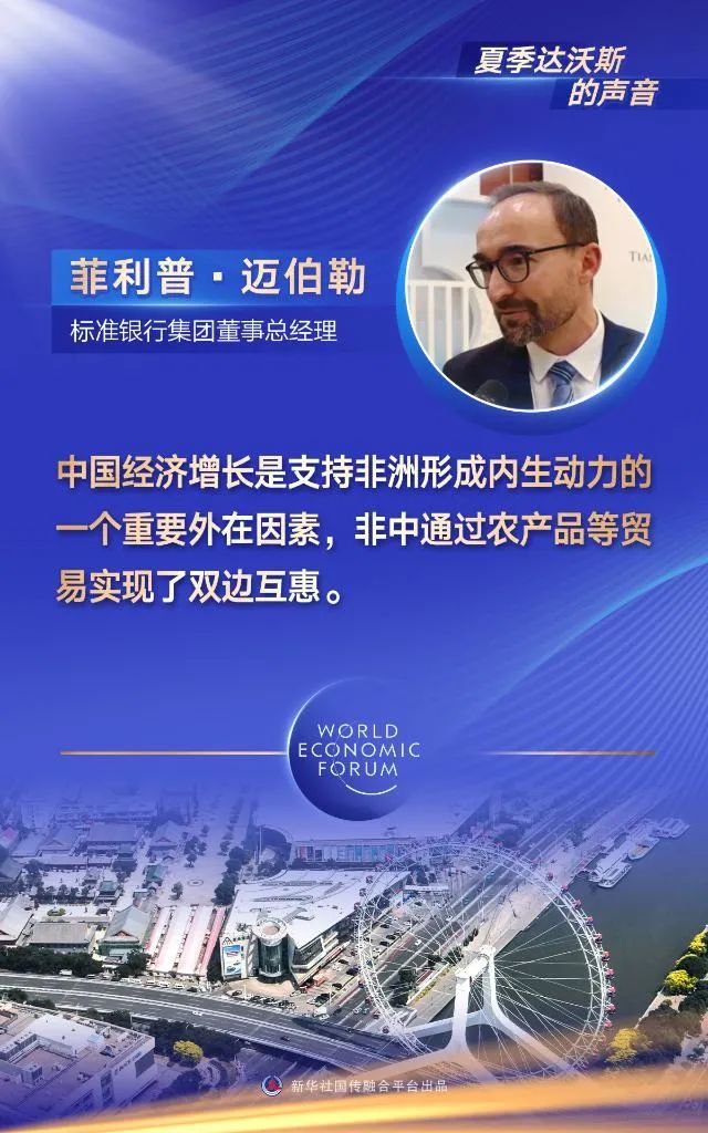 中国好声音我期待歌曲_夏季达沃斯为什么时夏季_期待共享中国机遇
