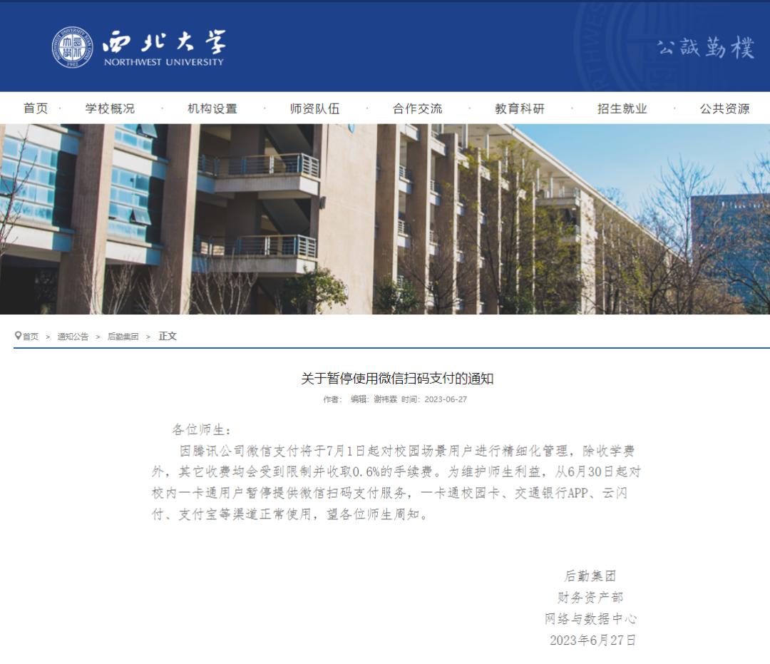微博今日热搜榜高校_多家高校下月起停用微信支付_李健回应妻子被热搜