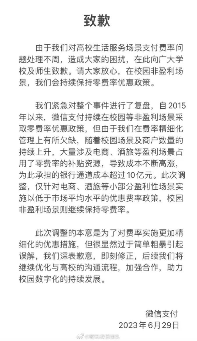 微博今日热搜榜高校_李健回应妻子被热搜_多家高校下月起停用微信支付