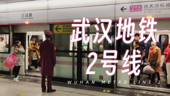十年荏苒，2号线何以稳居武汉地铁“客流之王”？
