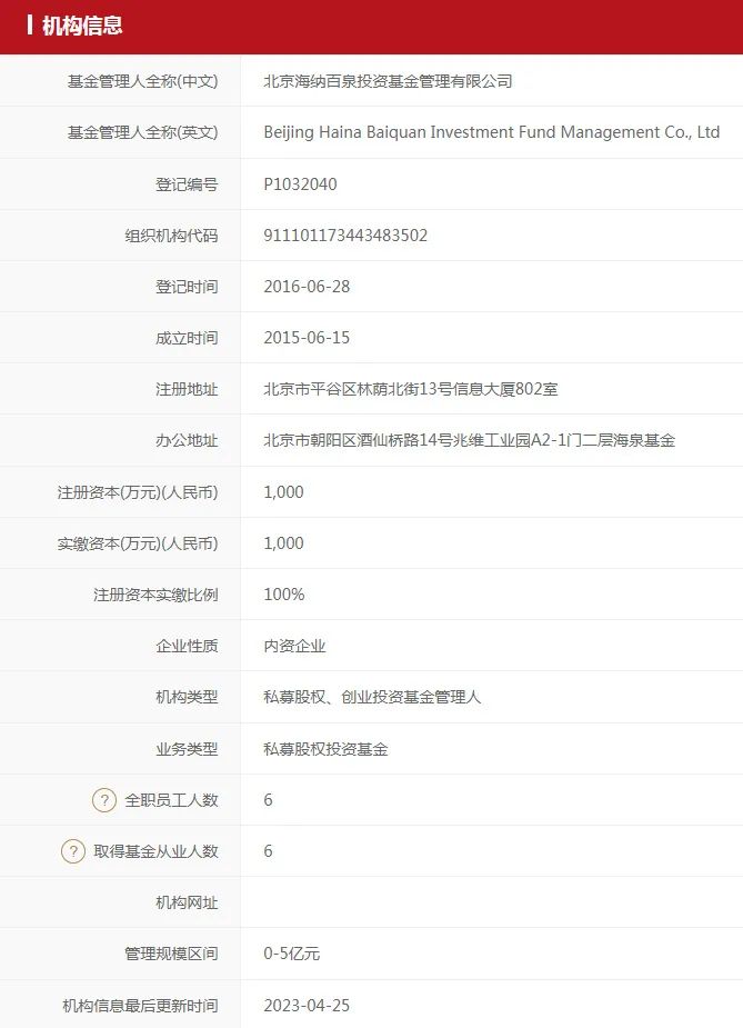 歌手胡海泉名下私募被警示_警示片胡廷金_庭审摘要侨领胡伟星涉黑案一审