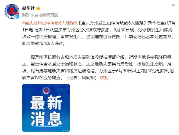 徐州暴雨7人遇难18人受伤_河南洪涝致33人遇难8人失踪_重庆山体滑坡压垮房屋致6人死亡