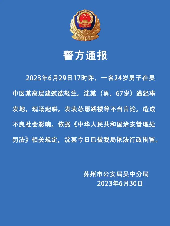 男子跳楼被围观起哄 怂恿者被行拘_宝鸡警方通报男子摔打幼儿_警方通报女子被两男子拽上车