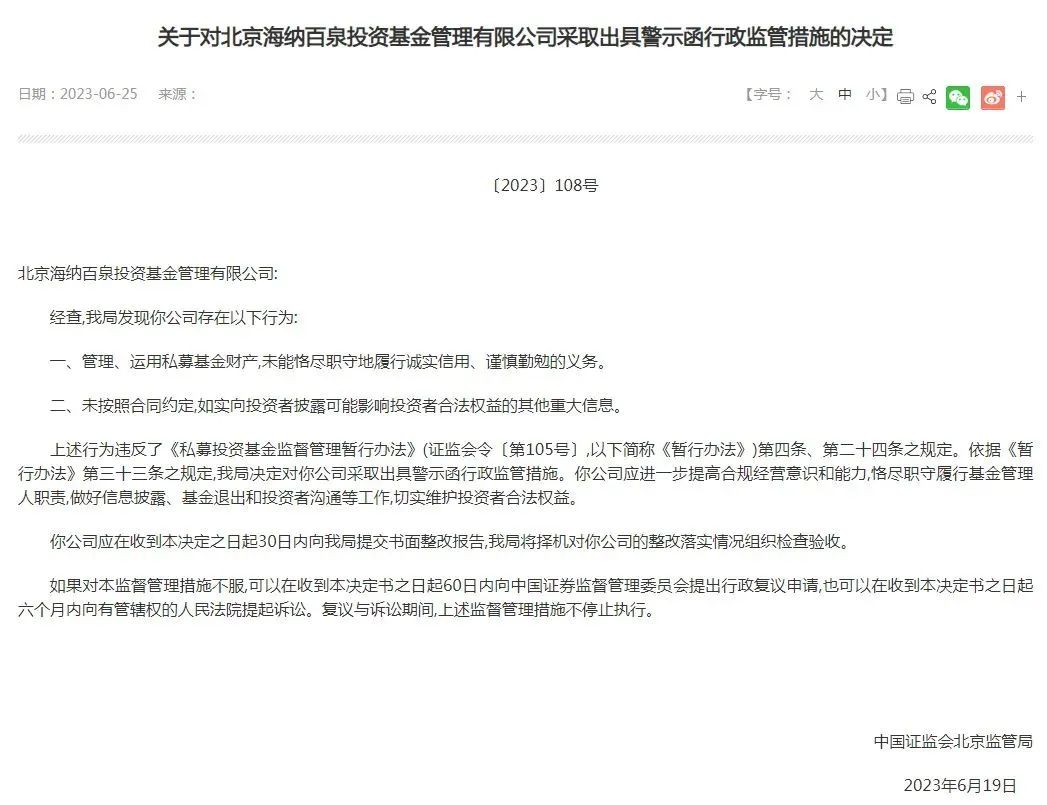 歌手胡海泉名下私募被警示_关于开展违规参与涉矿_涉酒案例警示